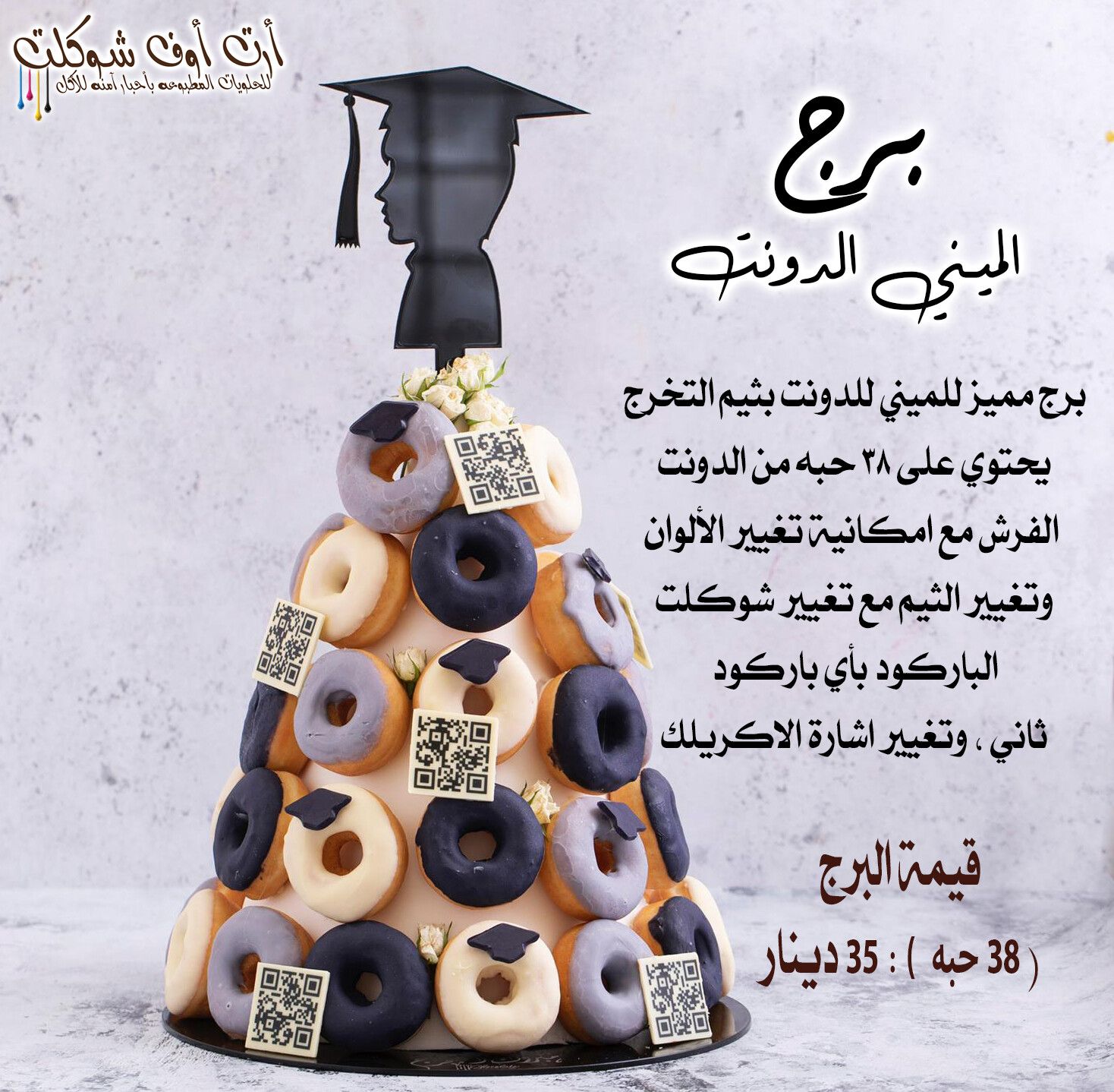 تاور الدونت