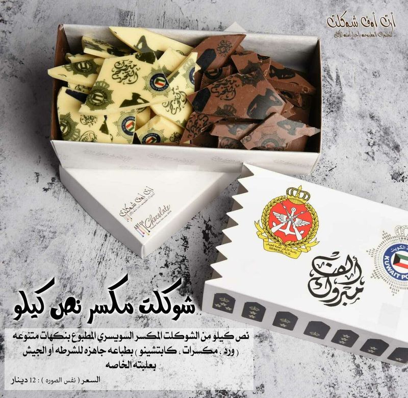 شوكلت مكسر شعار الشرطه للتقديم نص كيلو