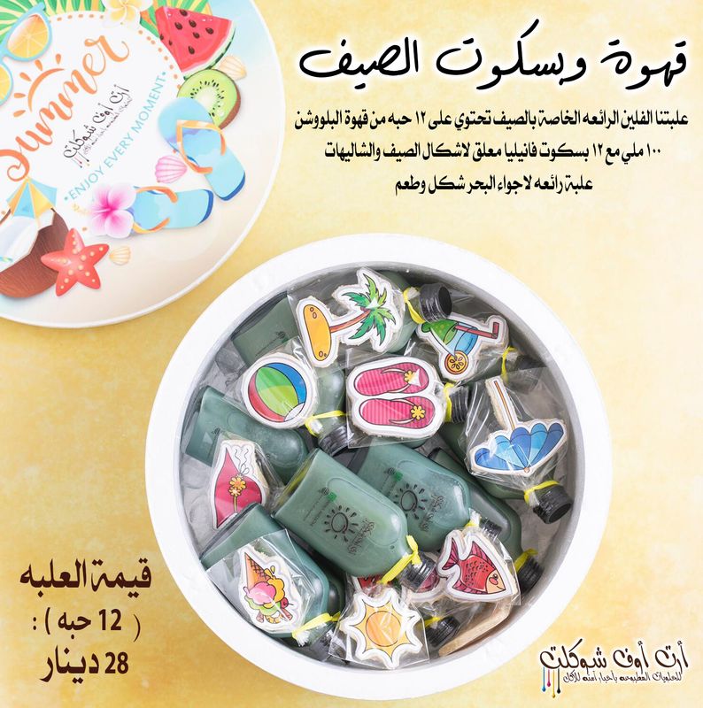 كوفي بلو اوشن مع البسكوت