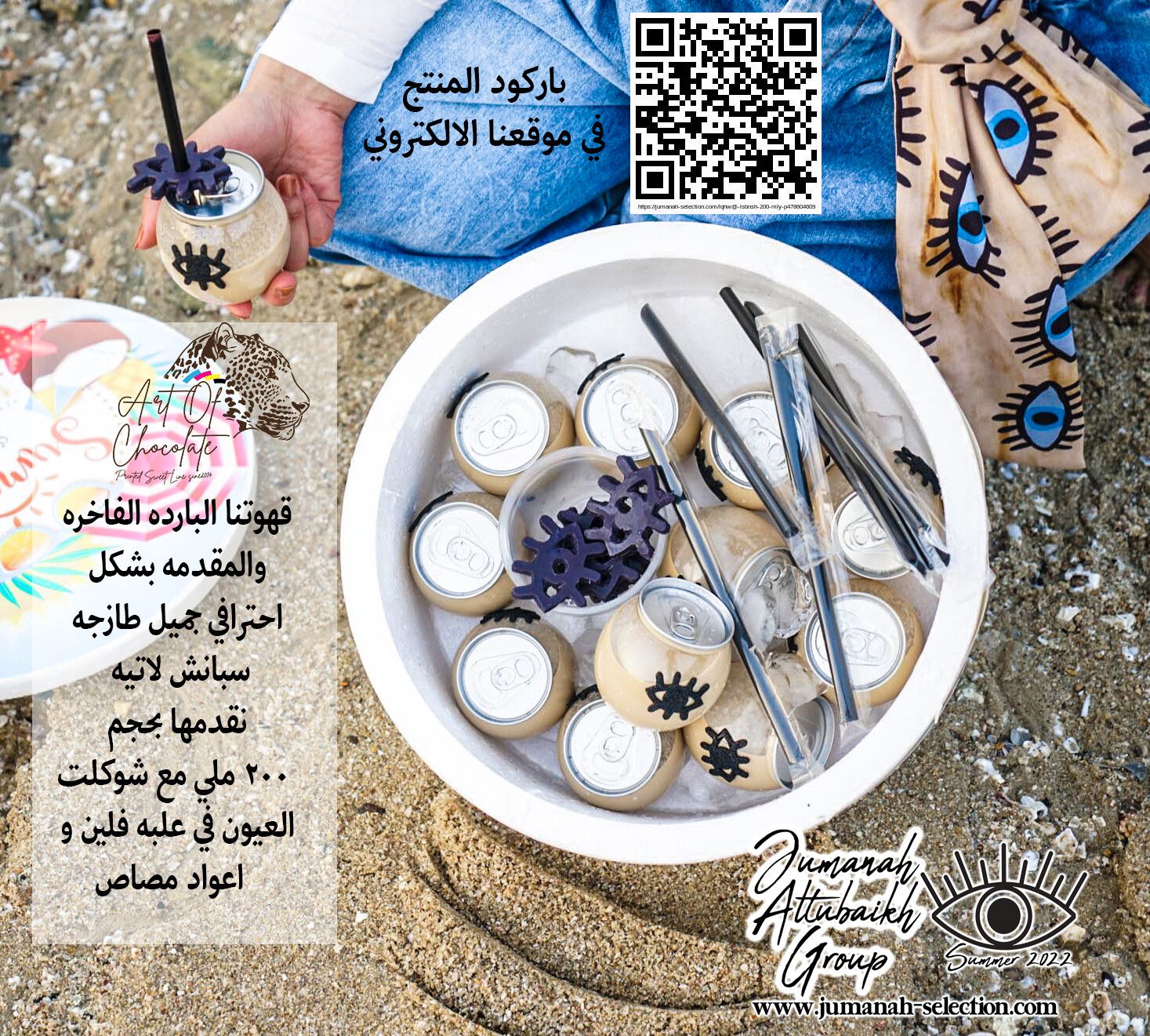 قهوة سبانش مع شوكلت العيون