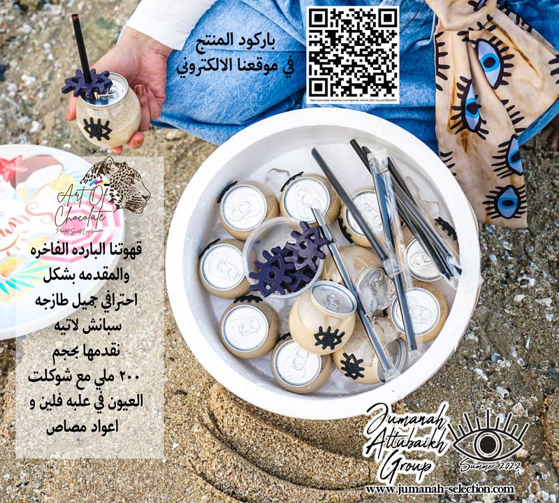 قهوة سبانش مع شوكلت العيون