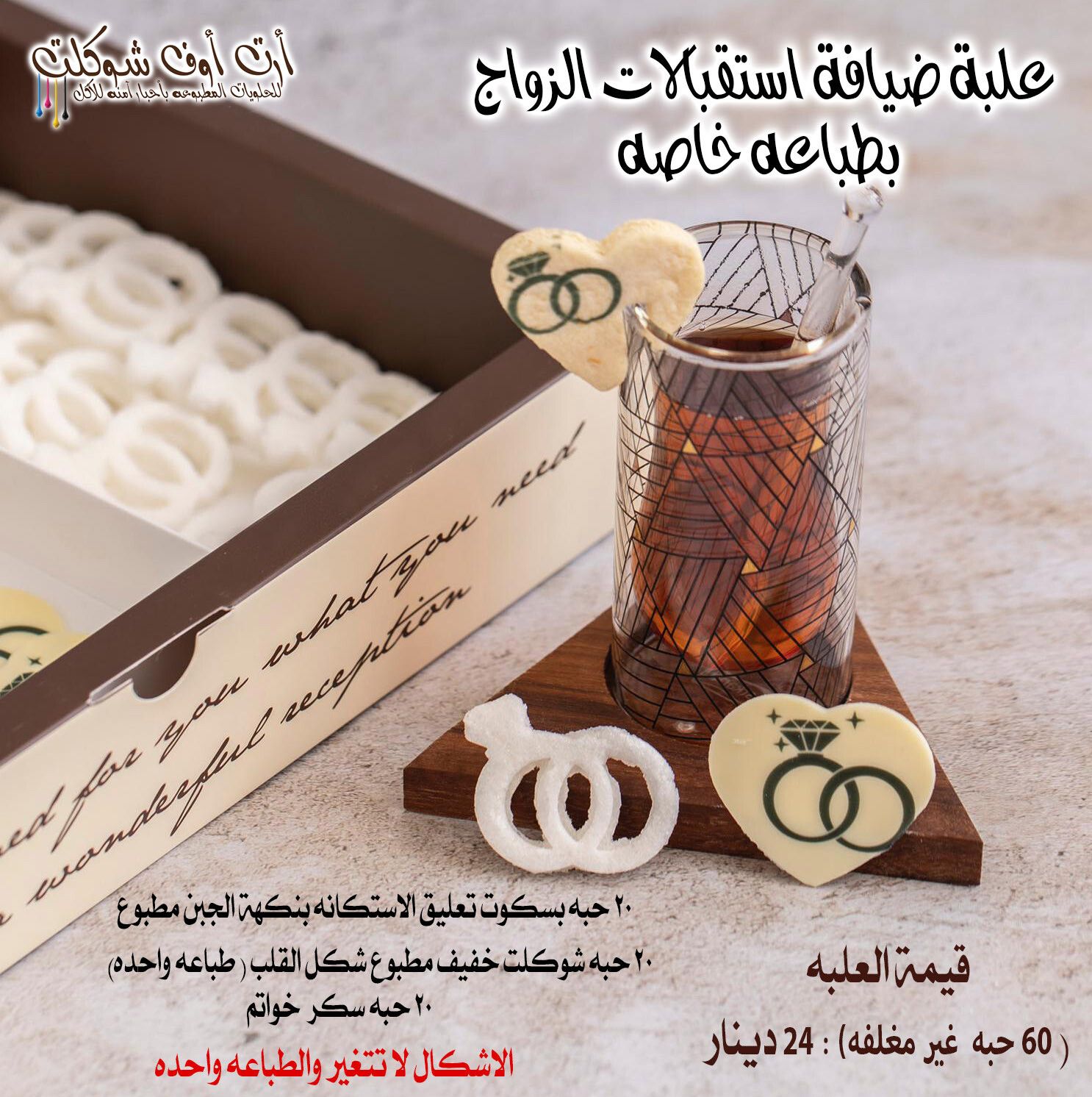 علبة ضيافة العرايس