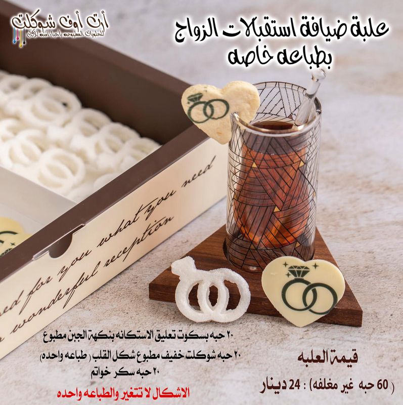علبة ضيافة العرايس