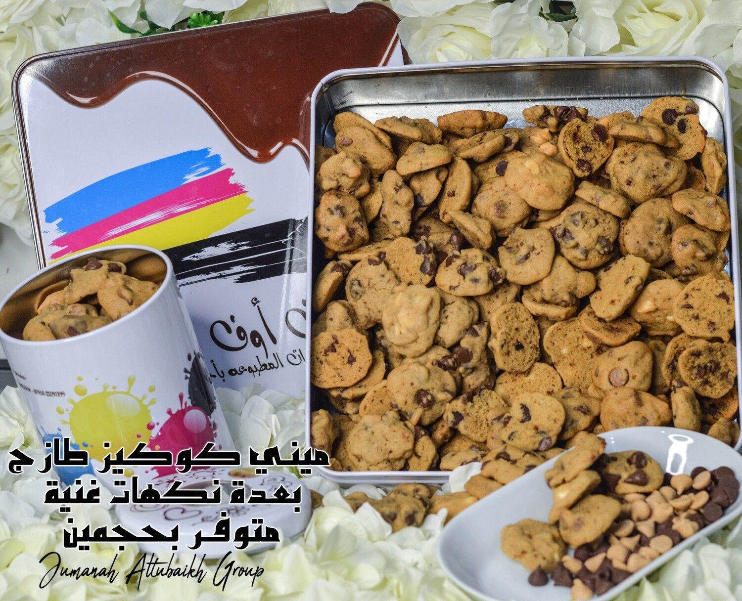 الميني كوكيز بالعلب المعدنية