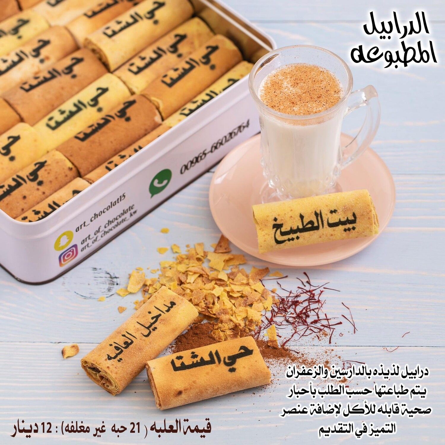 الدرابيل المطبوعه