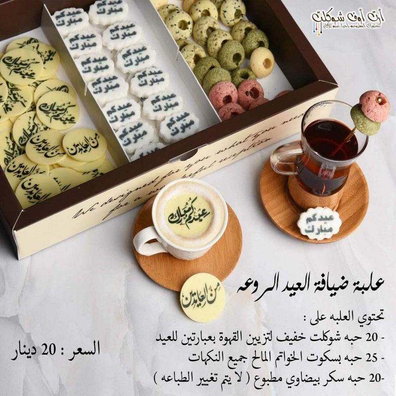 علبة ضيافة العيد