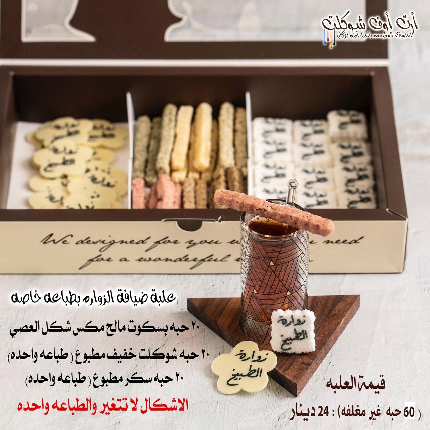 علبة ضيافة الزوارات