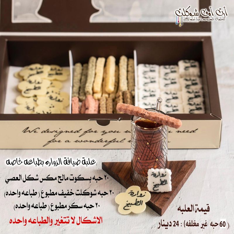 علبة ضيافة الزوارات