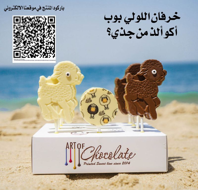 شوكلت لولي بوب