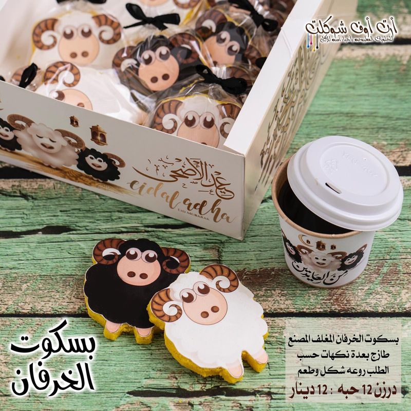 بسكوت الخرفان بالهيل والزعفران