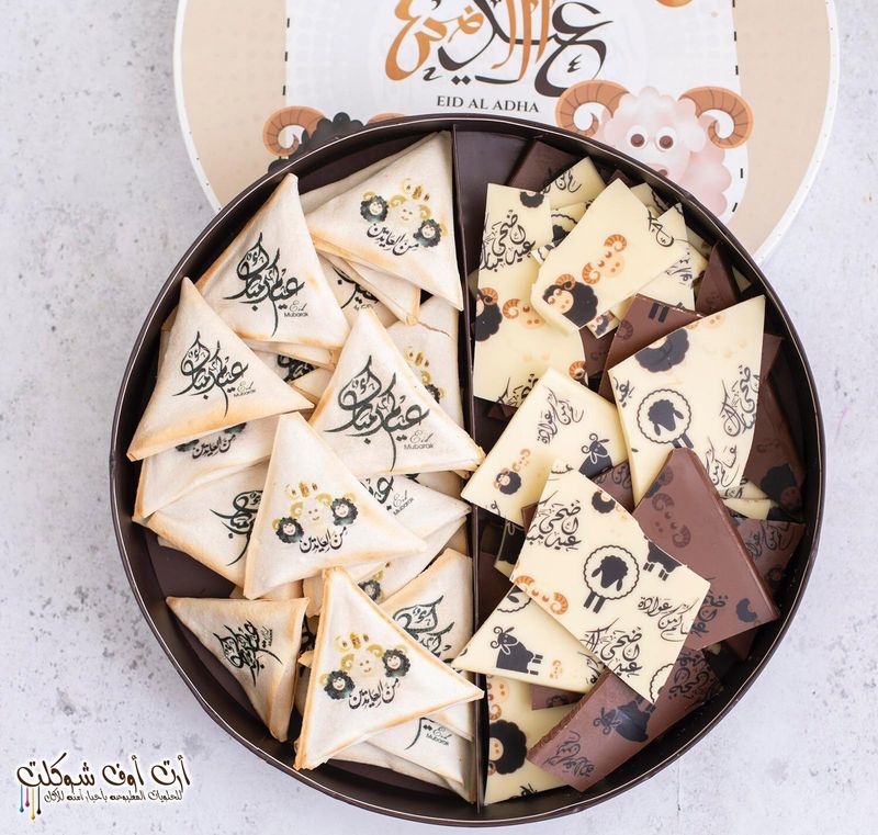 علبة السمبوسه والشوكلت