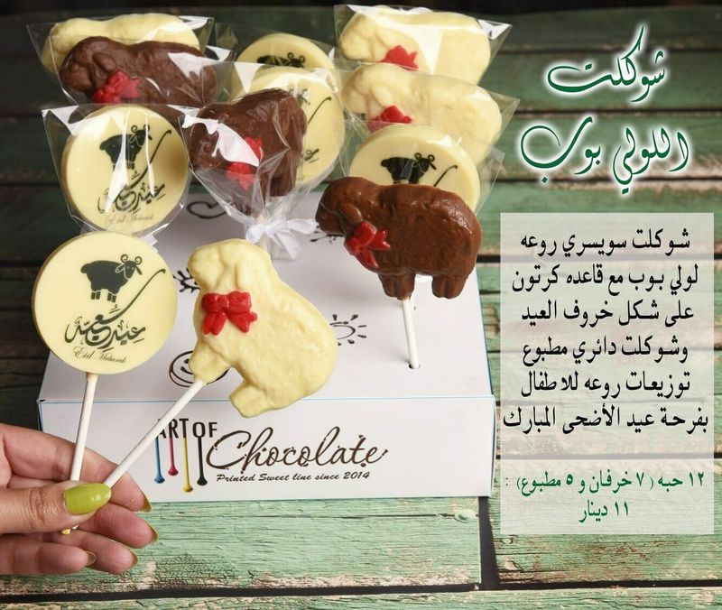 لولي بوب شوكلت