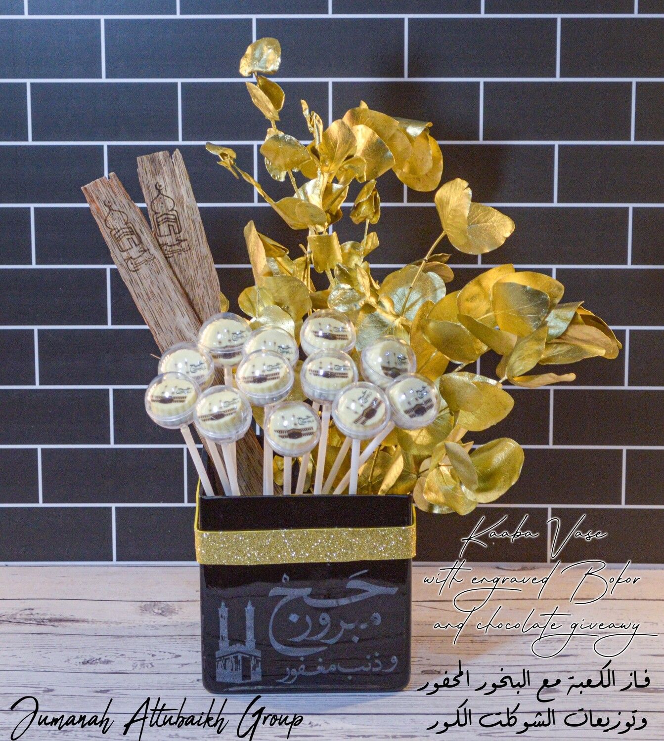 فاز الكعبه مع البخور المحفور وتوزيعات الشوكلت الكور