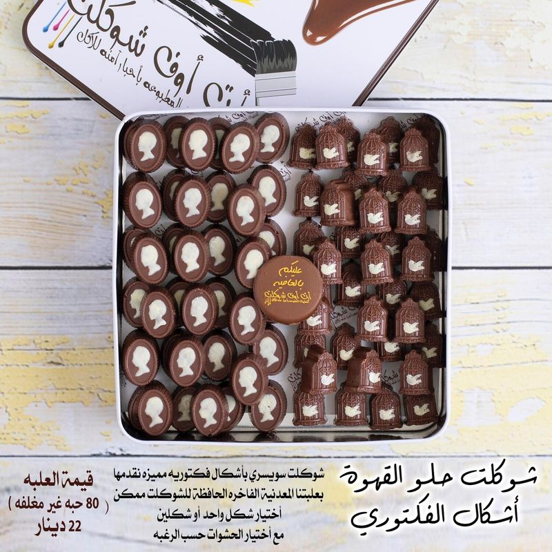 شوكلت الاشكال الفيكتوريه