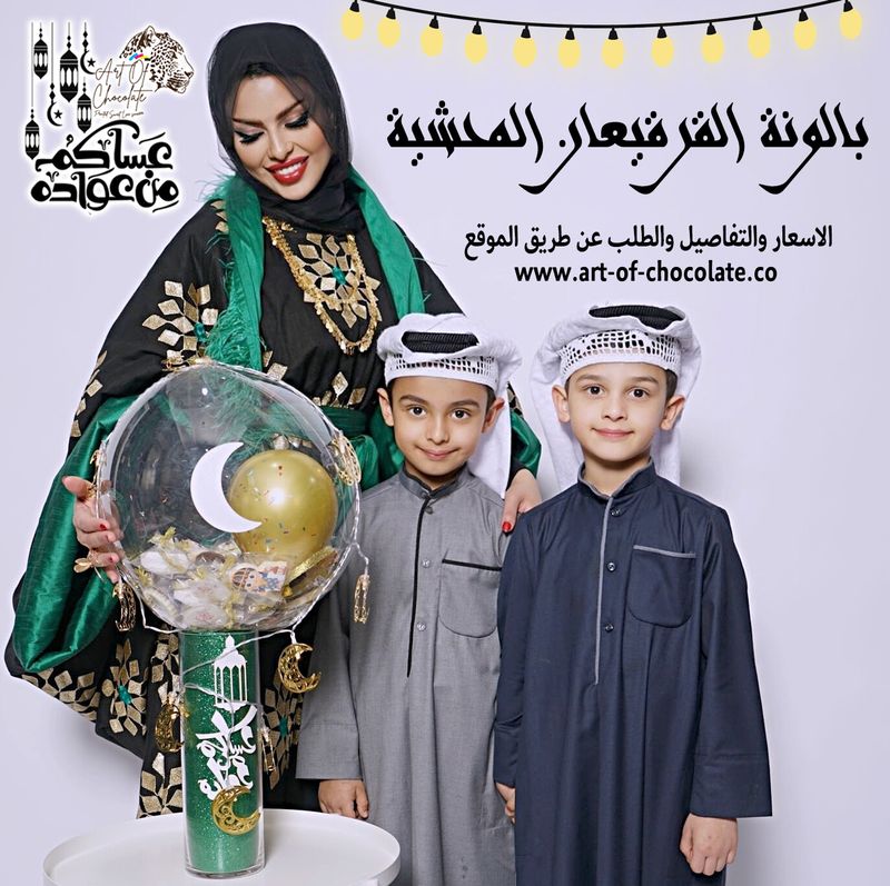 بالون القرقيعان المحشية