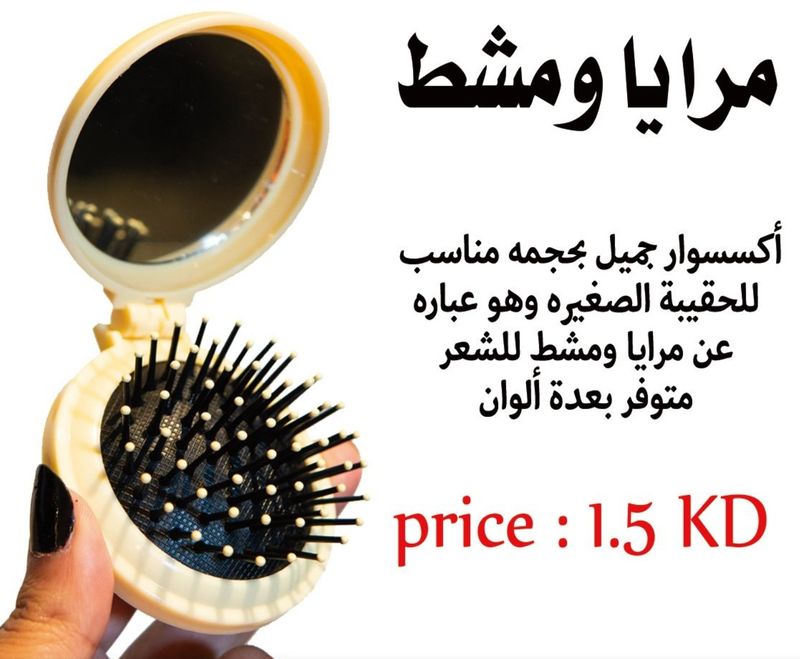 مرايا ومشط