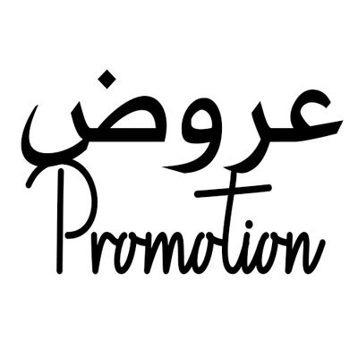 عروض promotion