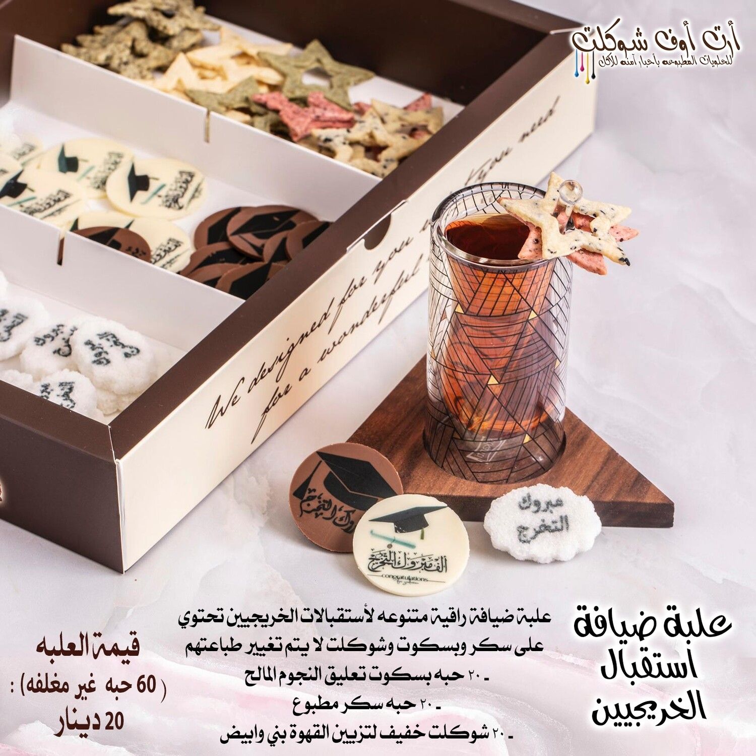 علبة ضيافة التخرج