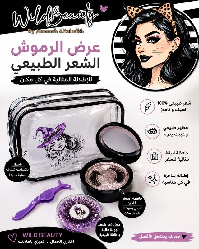 عرض الرموش الراقي