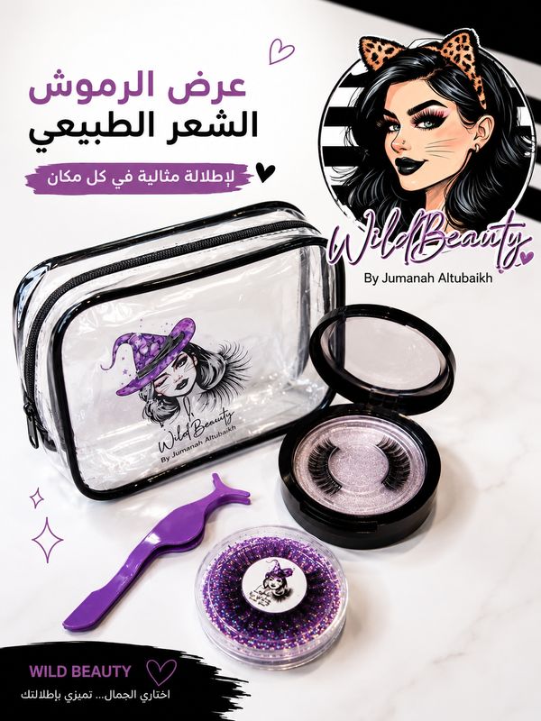 عرض الرموش الراقي