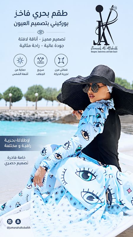 كولكشن البوركيني العيون الازرق