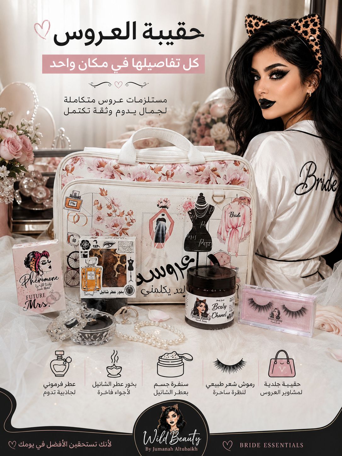 مجموعة العروس الحقيبة ومنتجاتنا الروعة