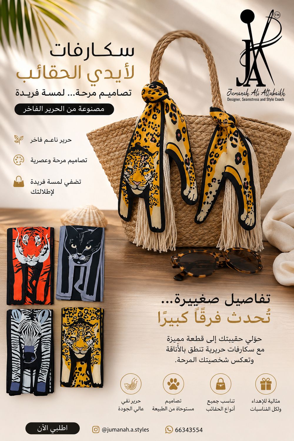 سكارف تعليق الحقيبة