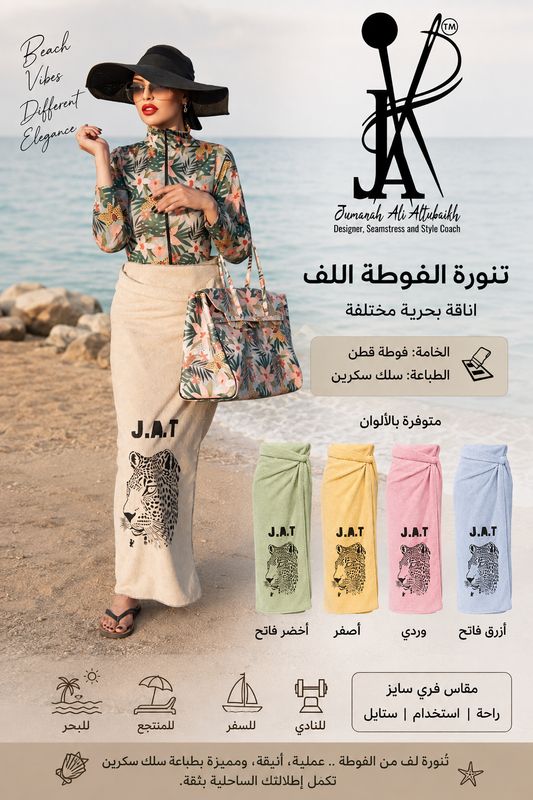 تنورة فوطة لف مع حقيبة مطابقة
