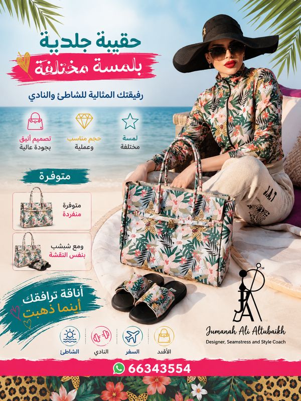 الحقيبة الجلدية الأمازون والشبشب الجلدي المطابق