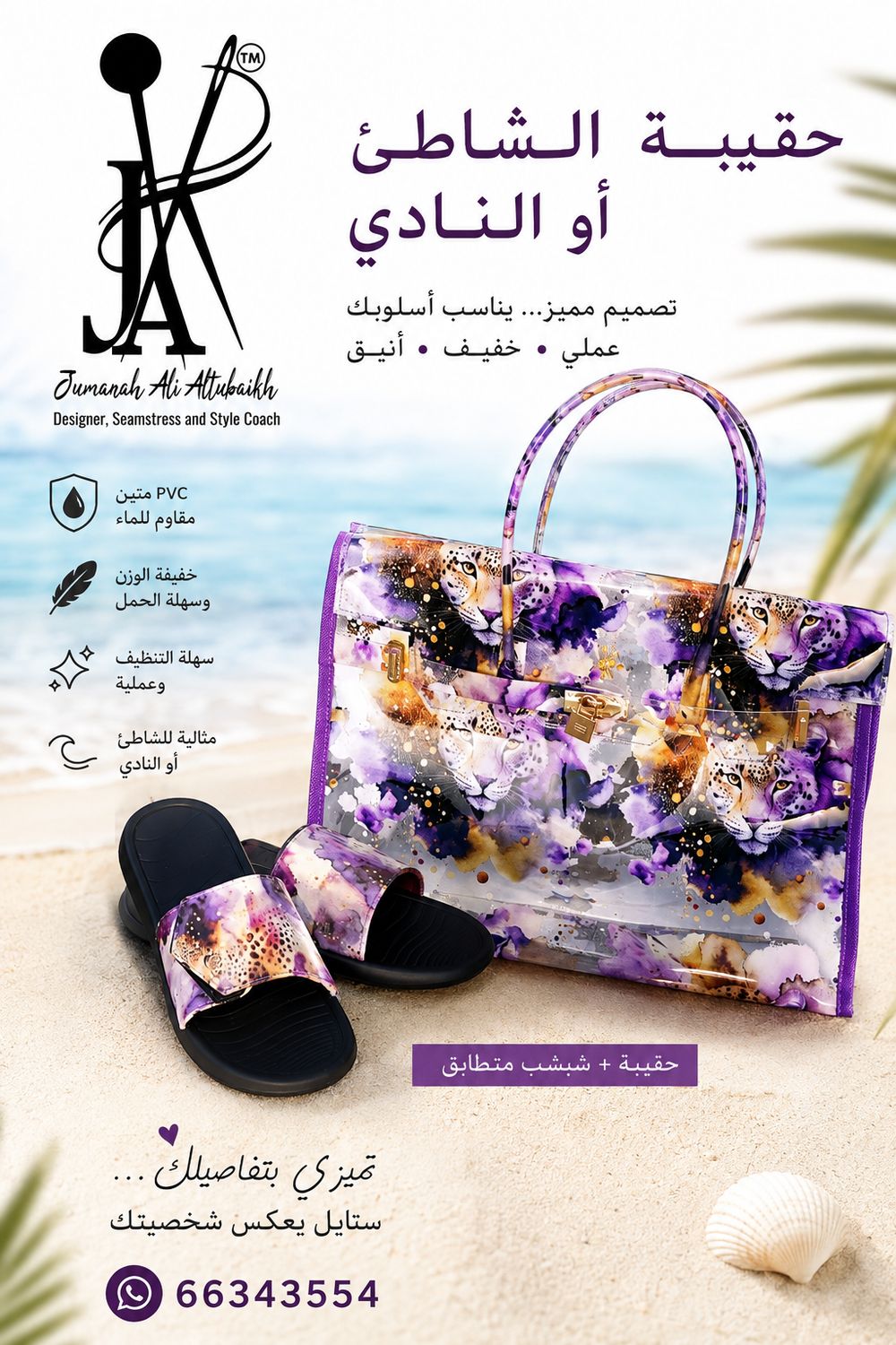 حقيبة الشاطيء PVC  تصميم leopard