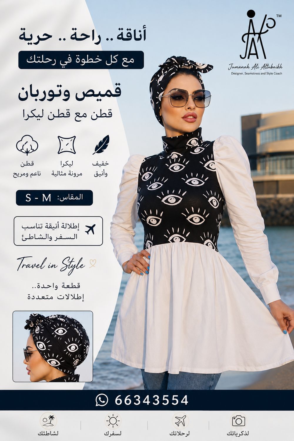 قميص ثنائي مع التوربان eyes collection