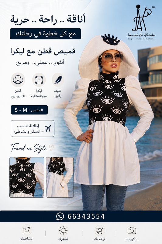 قميص ثنائي مع التوربان eyes collection