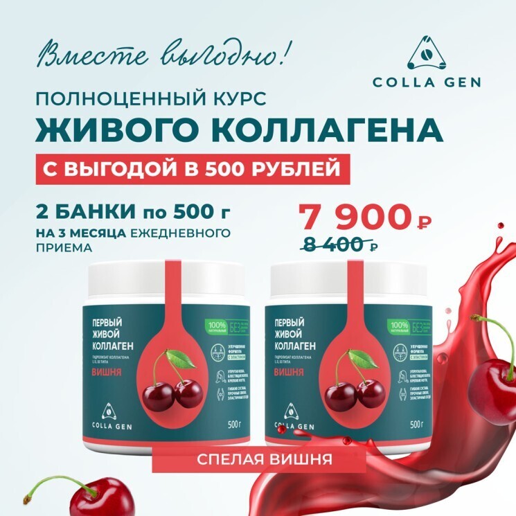 Первый Коллаген Живой Официальный Сайт Купить