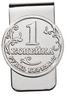 Зажим для денег "Копейка"