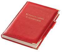 Комплект книг "Поправки и комментарии"