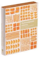 Кулинарная книга, по которой и на которой можно готовить