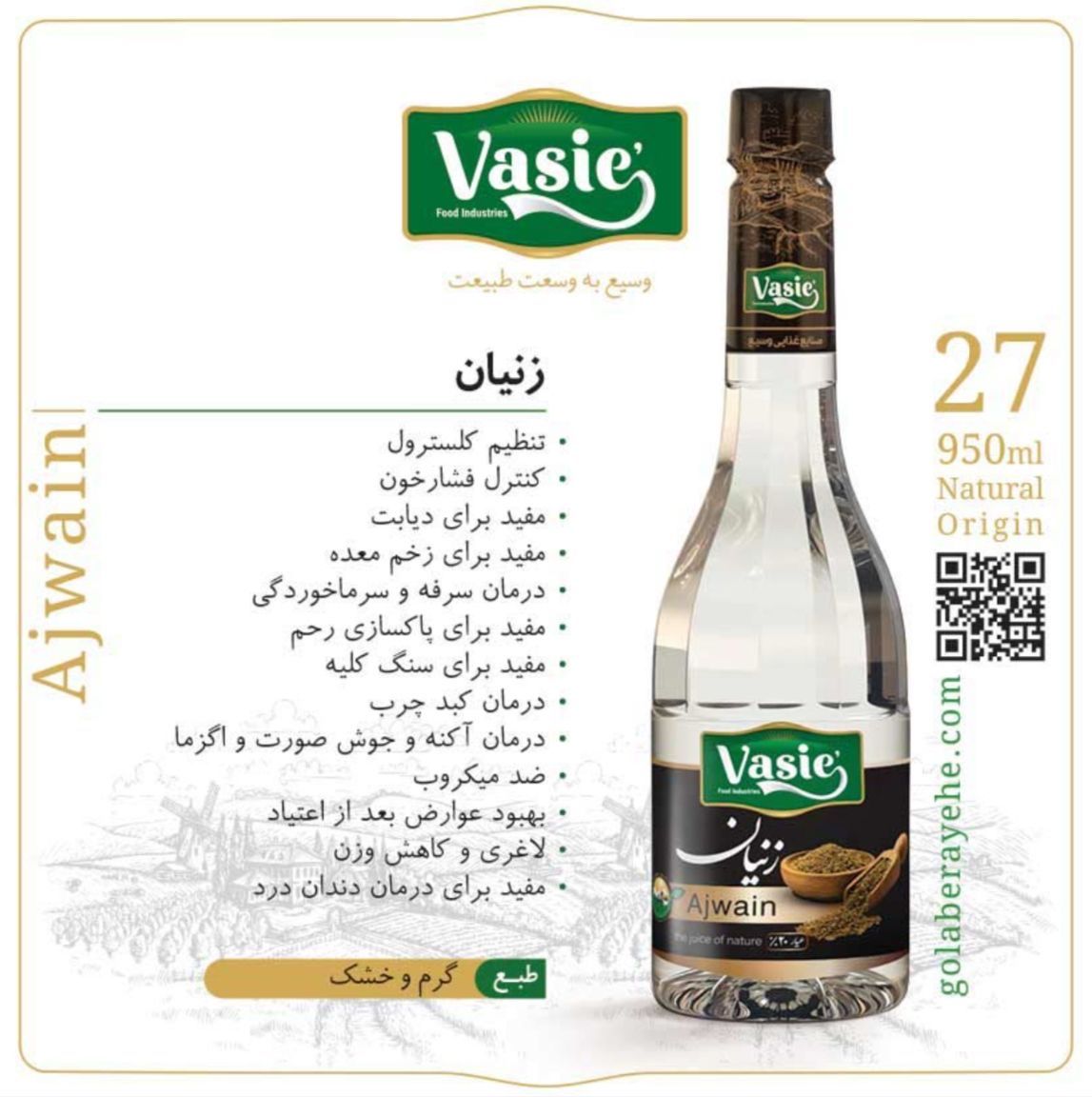 عرق دو آتشه زنیان  وسیع - یک لیتری