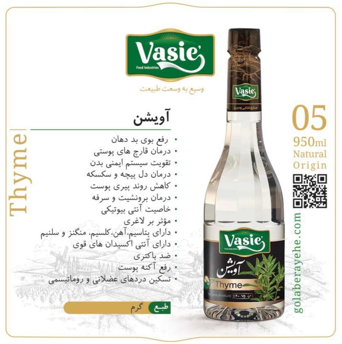 عرق دو آتشه  آویشن  وسیع - یک لیتری