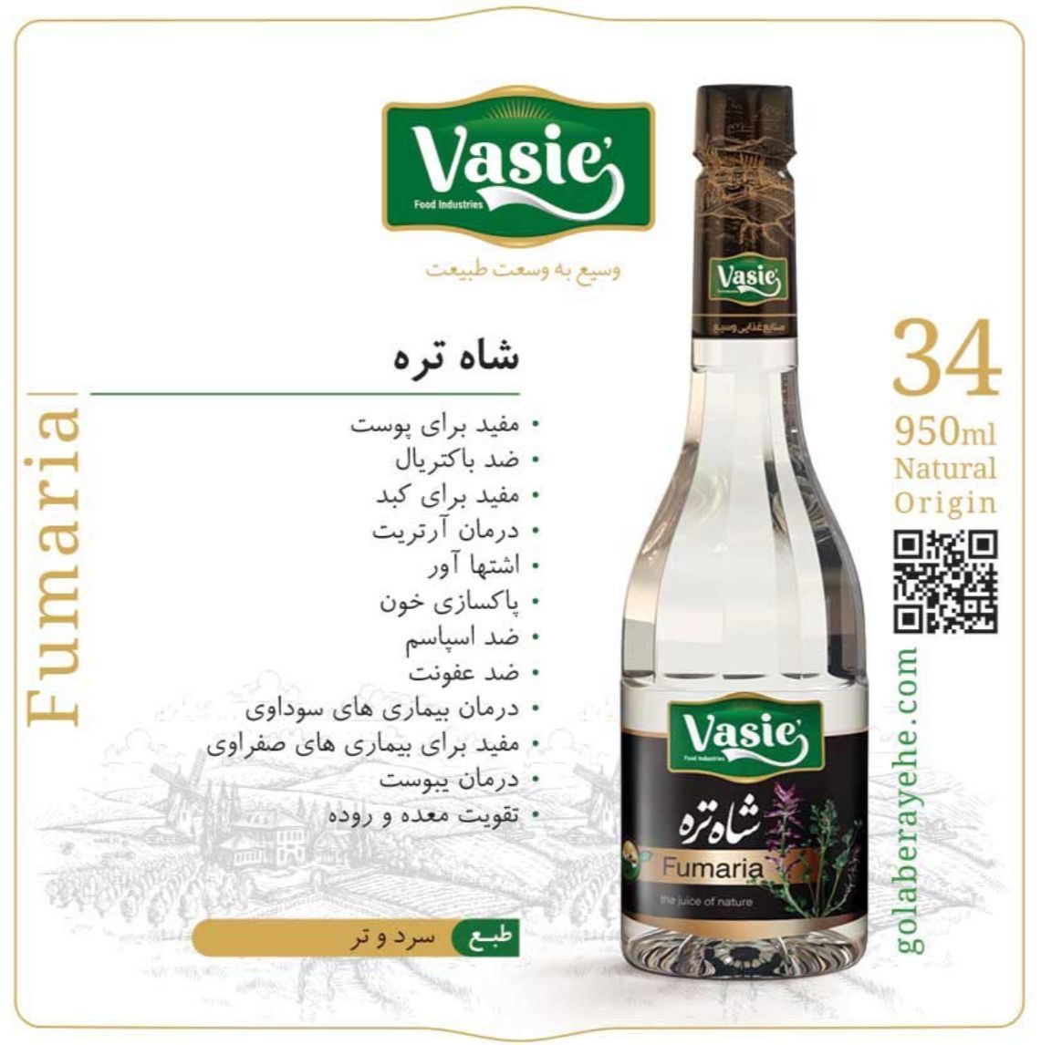 عرق دو آتشه  شاه تره  وسیع - یک لیتری