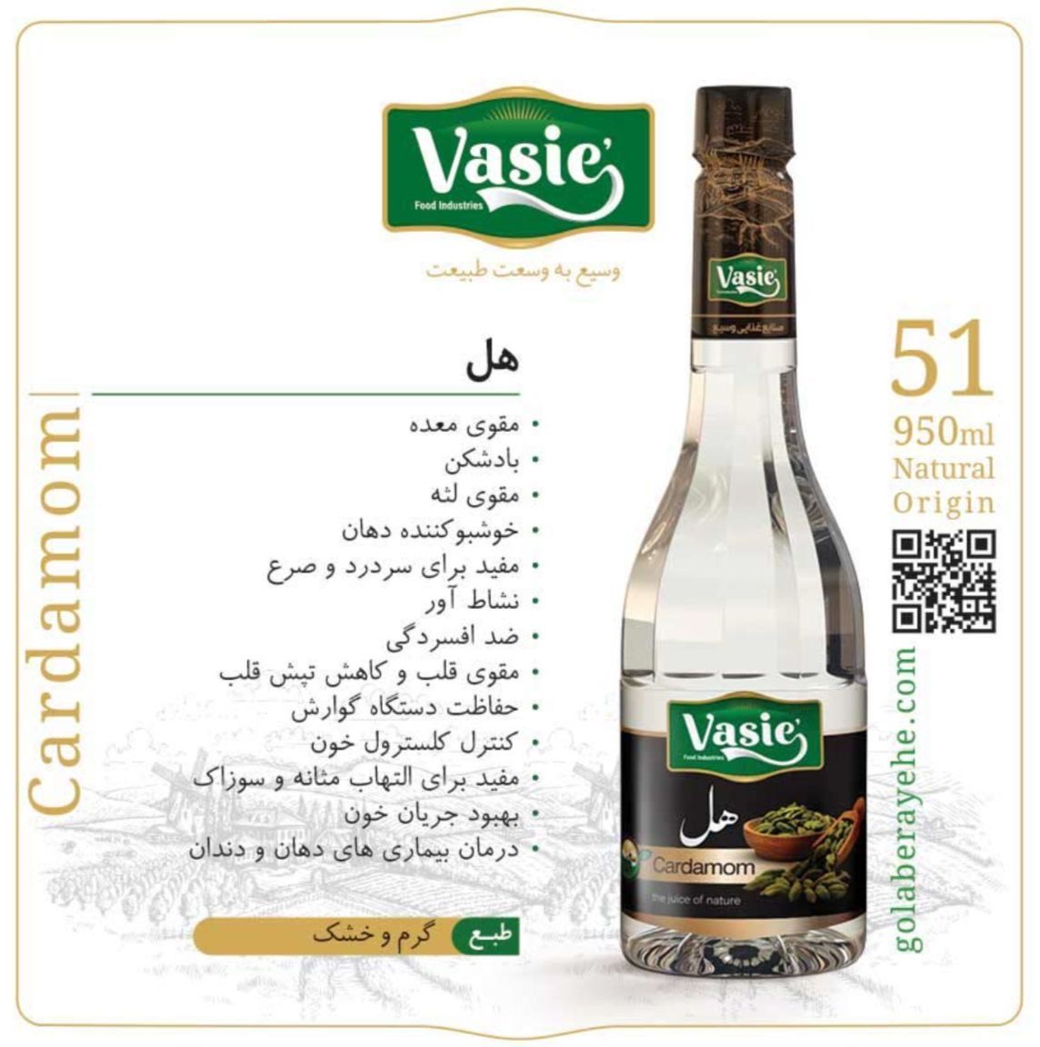 عرق دو آتشه هل  وسیع - یک لیتری