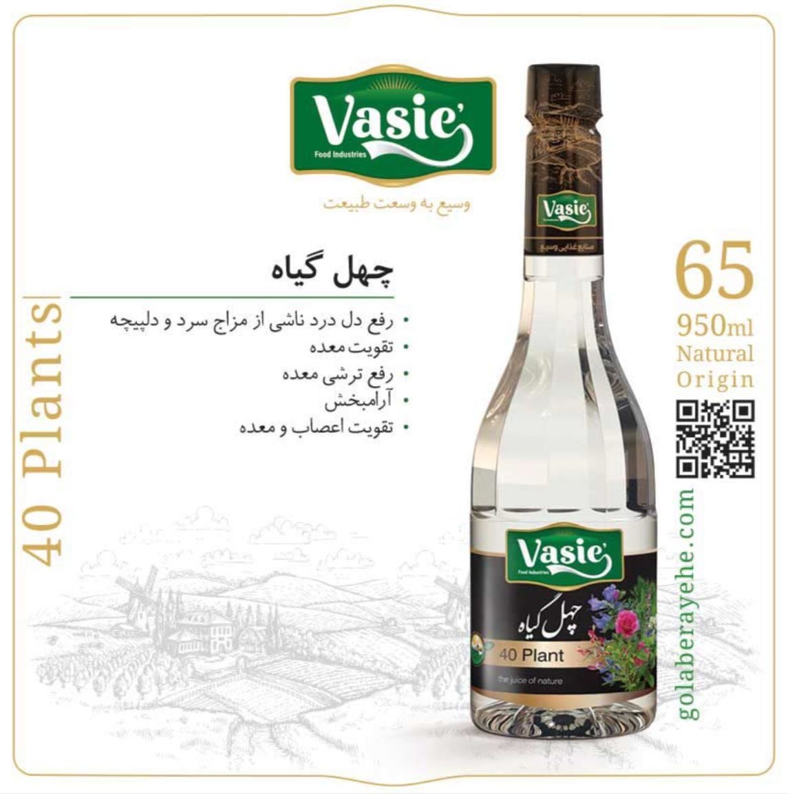 ​عرق دو آتشه چهل گیاه وسیع - ​یک لیتری