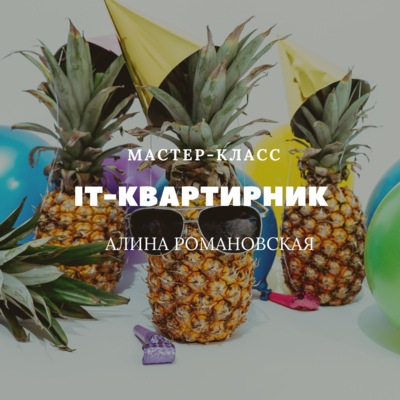 Онлайн-праздник для программистов Онлайн-праздник для программистов