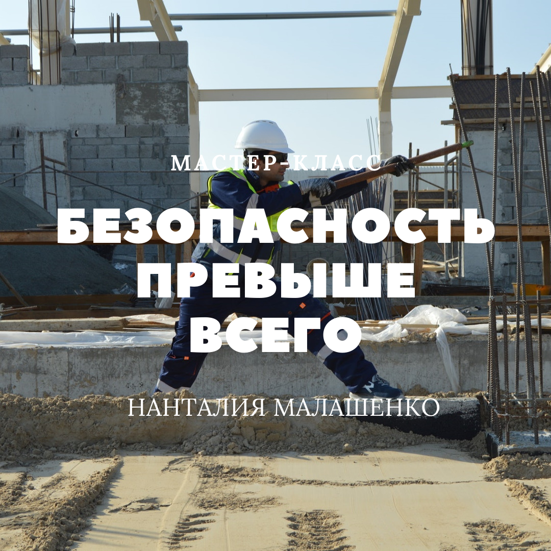 Безопасность превыше всего Безопасность превыше всего