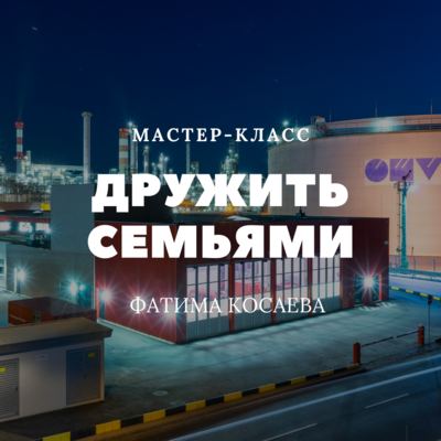 Дружить семьями Дружить семьями