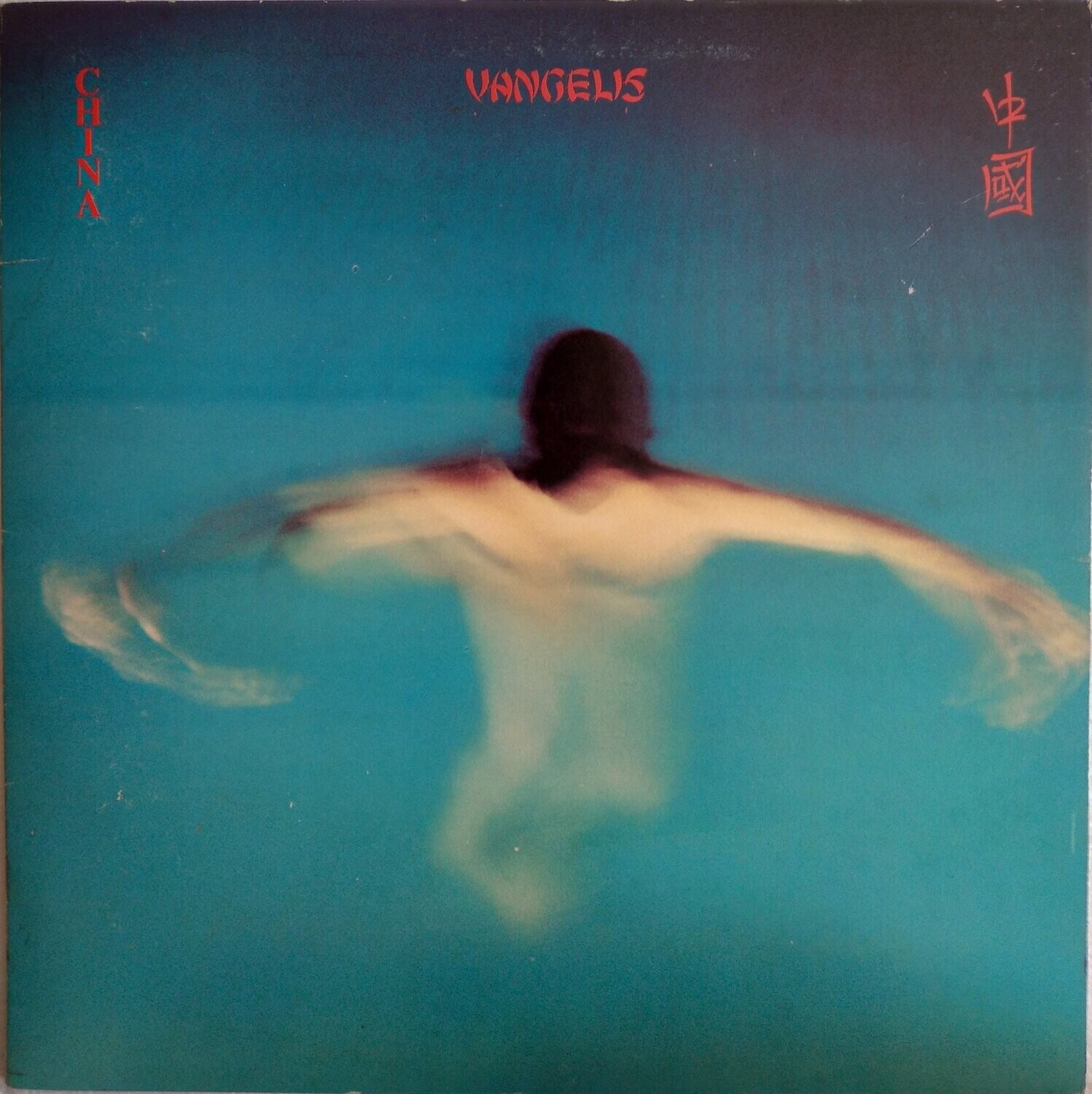 Vangelis – China = 中國 (1981) Gatefold Sleeve