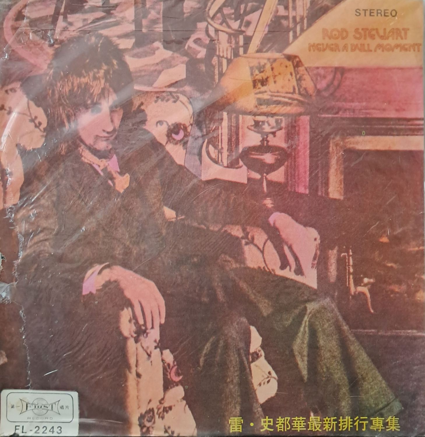 Rod Stewart – Never A Dull Moment (Rare Taiwan Pressing) (1972) Rod Stewart – Never A Dull Moment (Rare Taiwan Pressing) (1972)