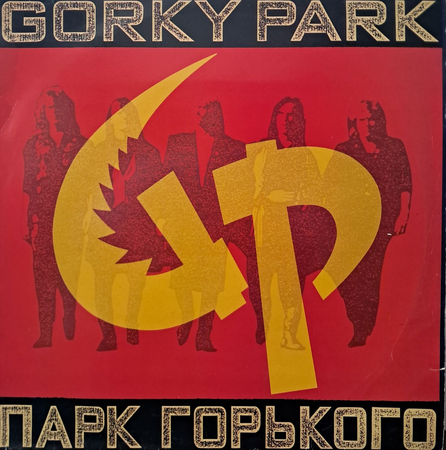 Gorky Park – Gorky Park (Парк Горького) (1989) Gorky Park – Gorky Park (Парк Горького) (1989)