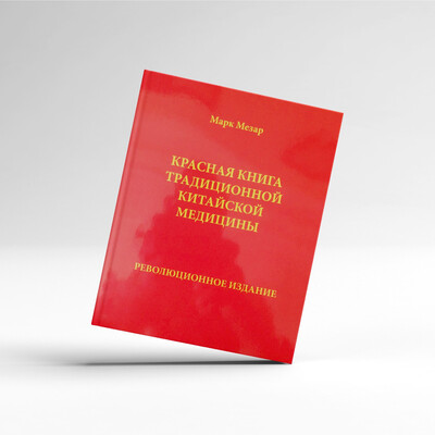 Красная книга ТКМ. Марк Мезар