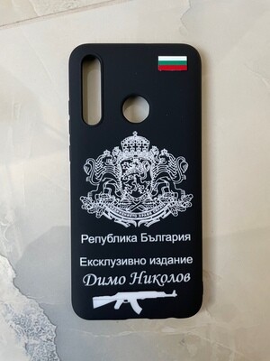 Republic of Bulgaria Engraved