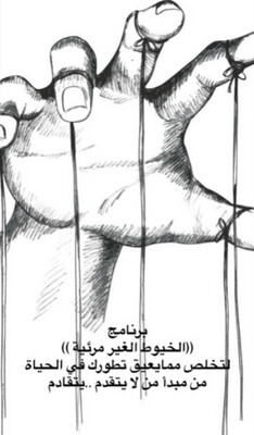 الخيوط الغير مرئية